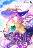 The High School Survival Guide for a Wizard cover
