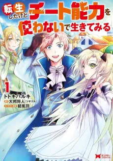 Tensei Shita kedo Cheat Nouryoku wo Tsukawanaide Ikitemiru cover