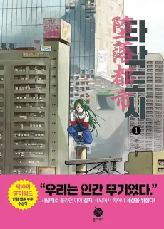 Corrupt City cover