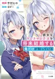 Kanojo wo Dere Sareru Houhou wo, Shourai Kekkon Suru Oredake ga Shitteiru cover