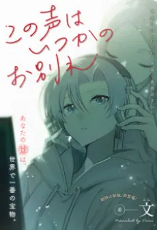 Kono Koe wa Itsuka no Owakare cover