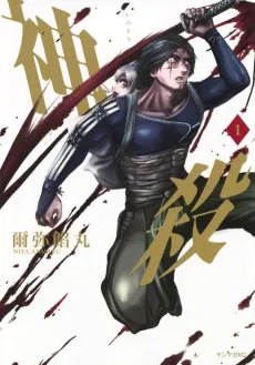 Kamisogi cover