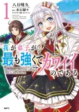 Waga Deshi ga Mottomo Tsuyokute Kawaii Nodearu cover