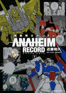 Kidou Senshi Gundam: ANAHEIM RECORD cover