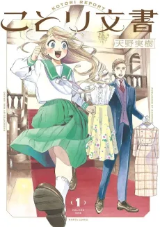 Kotori Bunsho cover