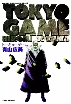Tokyo Game cover