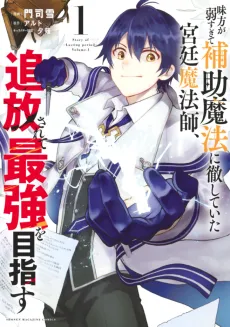 The Banished Court Magician Aims to Become the Strongest cover