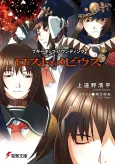 Boogiepop Bounding: Lost Möbius cover