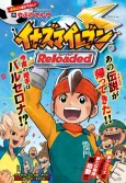 Inazuma Eleven: Reloaded cover