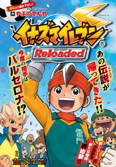 Inazuma Eleven: Reloaded cover