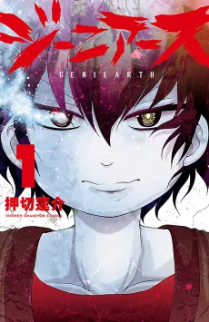 Geniearth cover