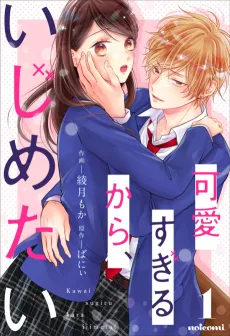 Too Cute Not to Tease cover