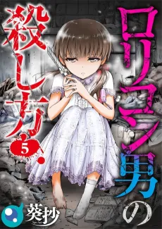 The Lolicon Killer cover