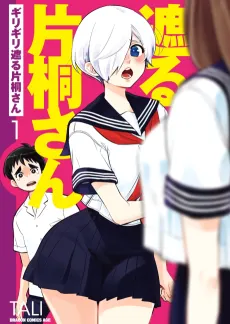 Girigiri Saegiru Katagiri-san cover