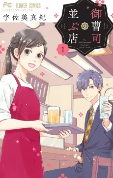 Onzoushi no Narubu Mise cover