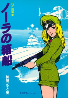 Nora no Hakobune cover