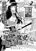 Second Story Online: Risou no Majo Mezashite Ganbarimasu. cover