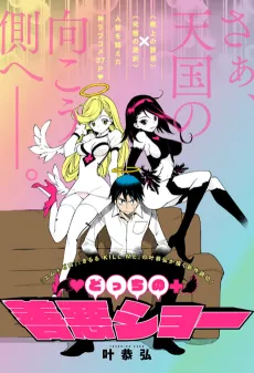Docchi no Zenaku Show cover