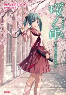 Sakura no Ame cover