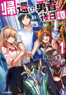 Kikan shita Yuusha no Gojitsudan cover