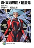 True Tenchi Muyo! cover
