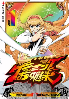 Gaming Ojou-sama cover