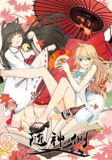 Sui Shen Zhi Ce cover