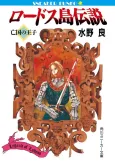 Lodoss-tou Densetsu cover
