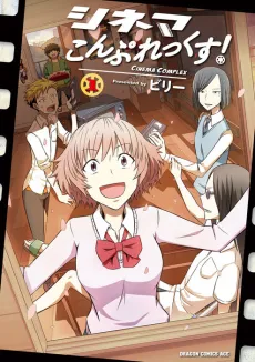 Cinema Complex! cover