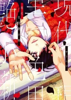 Gendai Irozato Tsuya Shou Hanashi cover