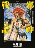 Jashin Senki cover