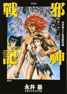 Jashin Senki cover