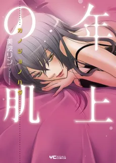 Toshiue no Hada cover