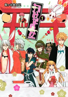 Kamidarake cover