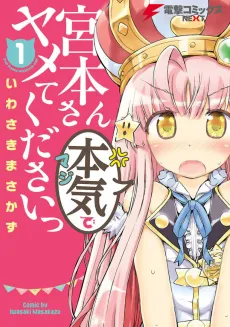 Miyamoto-san Maji de Yamete Kudasai cover