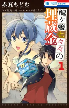 Ryuugajou Nanana no Maizoukin cover