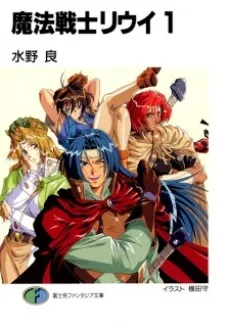 Mahou Senshi Louie cover
