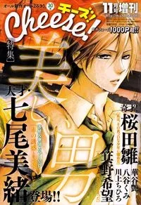 Aka no Yuuwaku cover