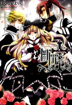 Danzai no Maria cover