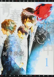 Seishun Hanashinjuu cover