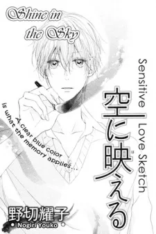 Sora ni Haeru cover
