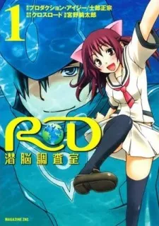 RD Sennou Chousashitsu cover