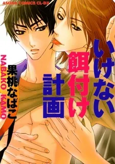 Ikenai Ezuke Keikaku cover
