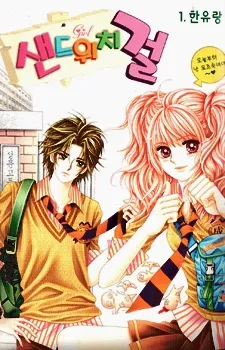 Sandwich Girl cover