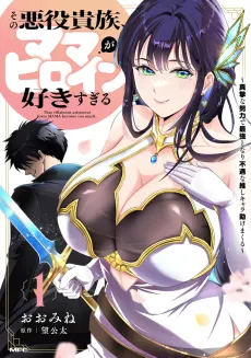 The Villainous Noble is Way Too Fond of MILF Heroines cover