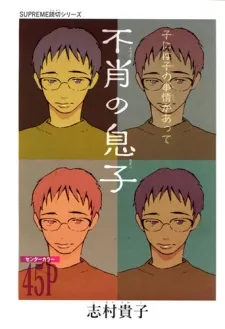 Fushou no Musuko cover