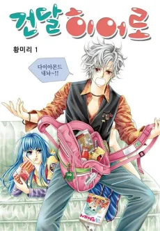 Geondal Hero cover