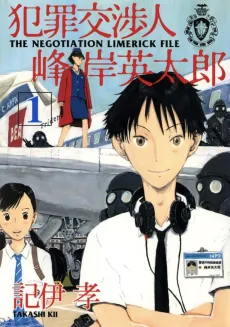 Hanzai Koushounin cover