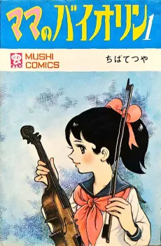 Mama no Violin cover