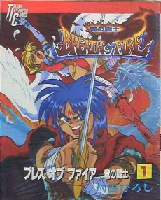 Breath of Fire - Ryuu no Senshi cover